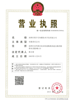 營業執照